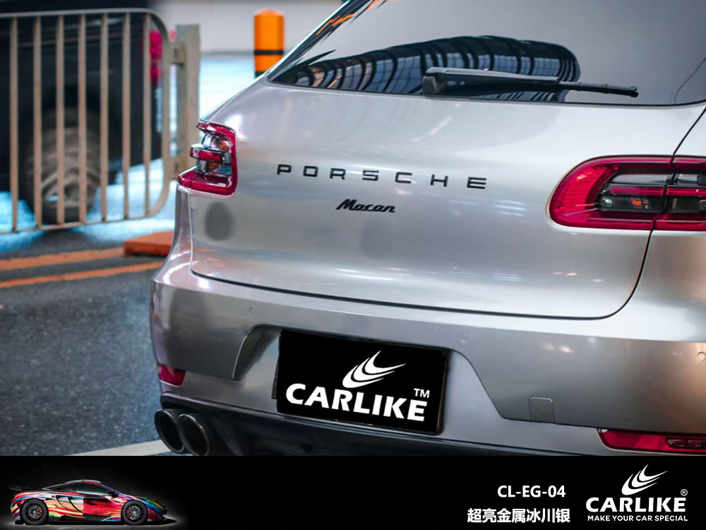 CARLIKE卡莱克™CL-EG-04保时捷超亮金属冰川银全车贴膜
