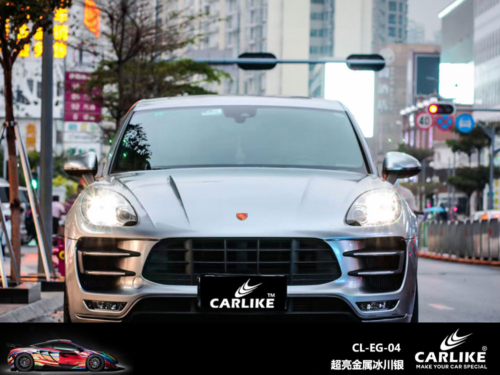 CARLIKE卡莱克™CL-EG-04保时捷超亮金属冰川银全车贴膜