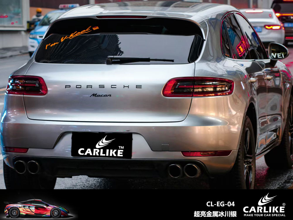 CARLIKE卡莱克™CL-EG-04保时捷超亮金属冰川银全车贴膜
