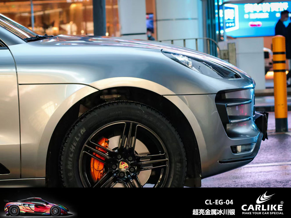 CARLIKE卡莱克™CL-EG-04保时捷超亮金属冰川银全车贴膜