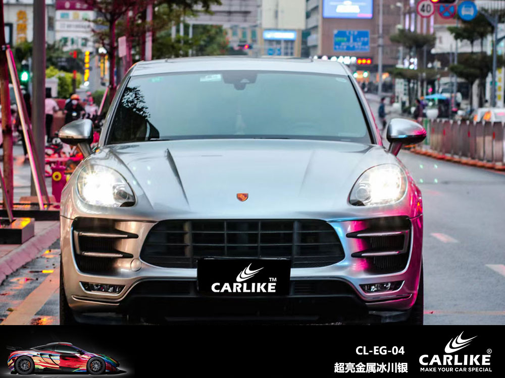 CARLIKE卡莱克™CL-EG-04保时捷超亮金属冰川银全车贴膜