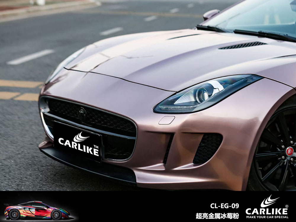 CARLIKE卡莱克™CL-EG-09捷豹超亮金属冰梅粉全车贴膜