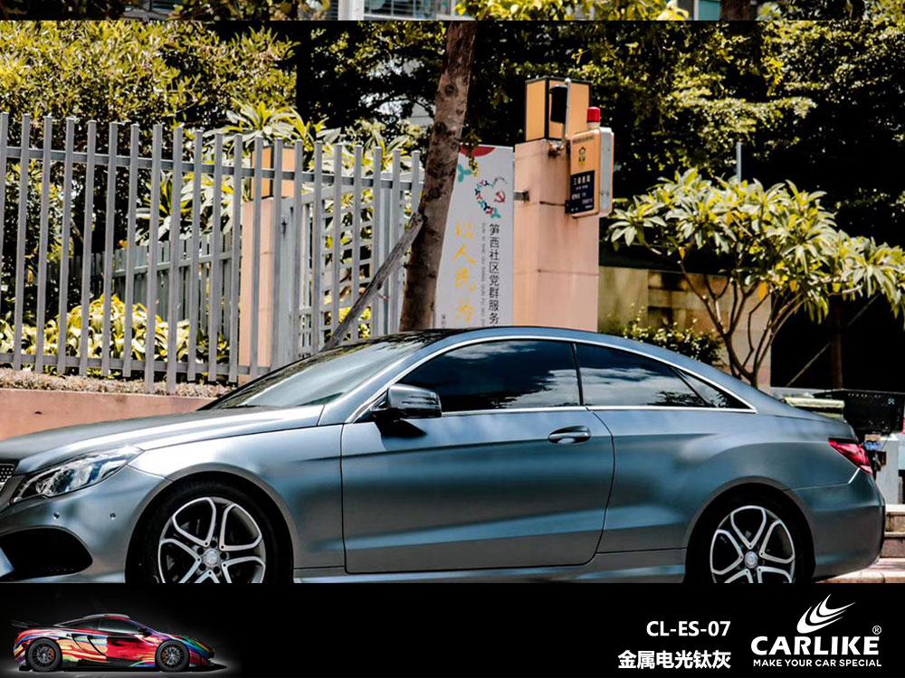 CARLIKE卡莱克™CL-ES-07奔驰金属电光钛灰全车贴膜
