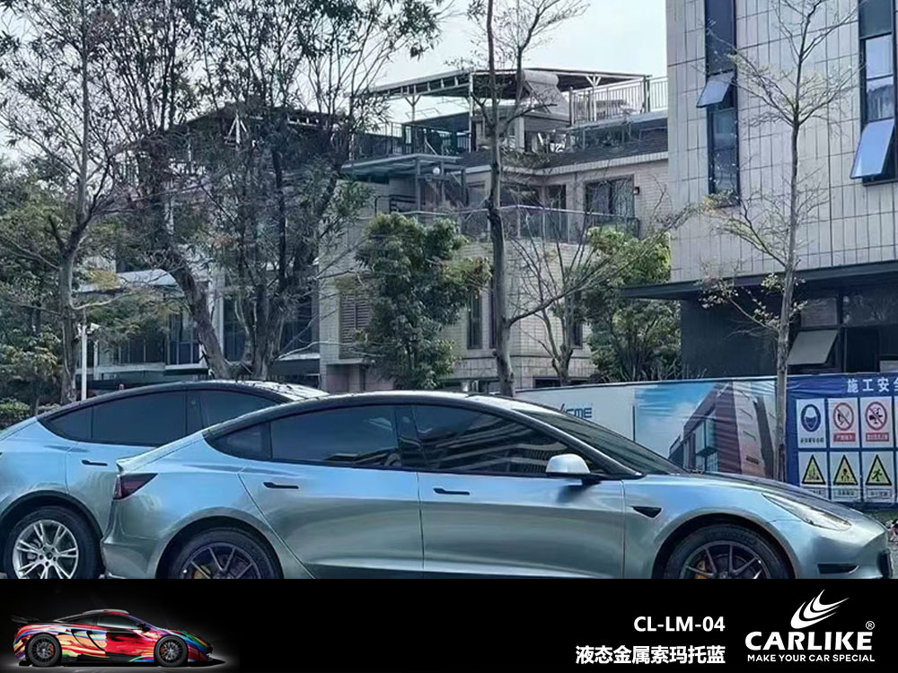 CARLIKE卡莱克™CL-LM-04特斯拉液态金属索玛托蓝全车贴膜