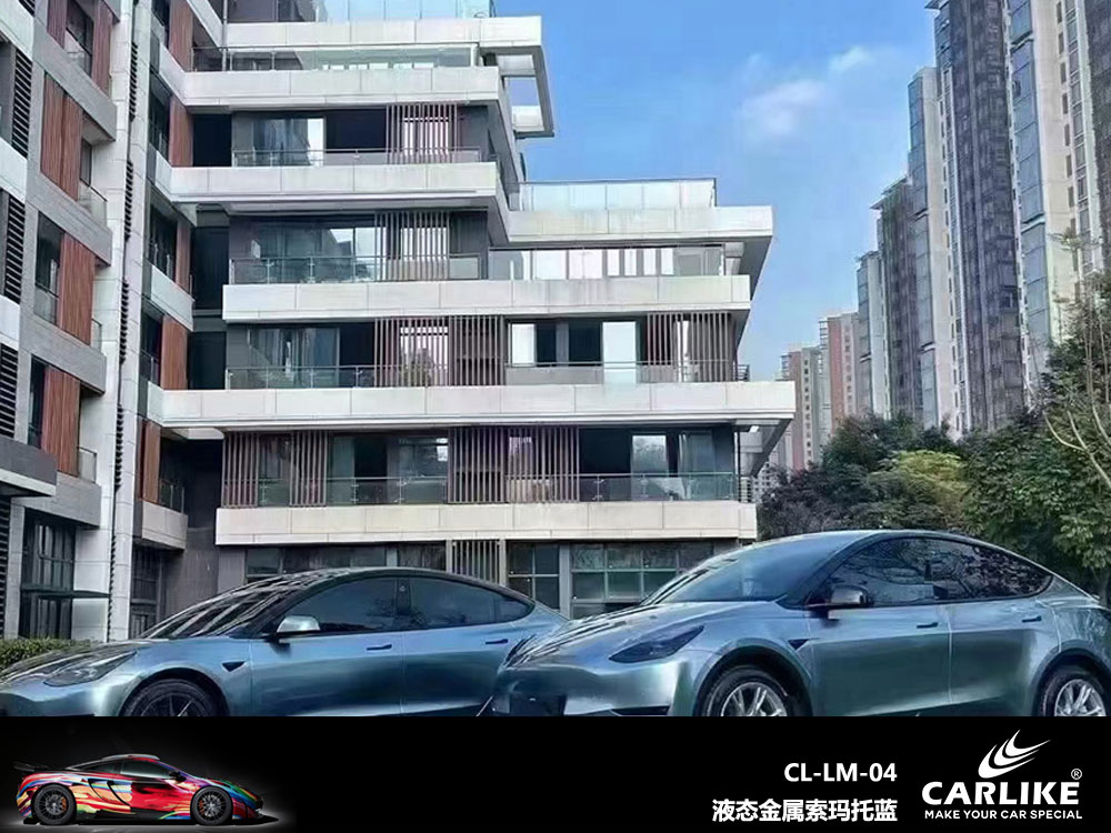 CARLIKE卡莱克™CL-LM-04特斯拉液态金属索玛托蓝全车贴膜