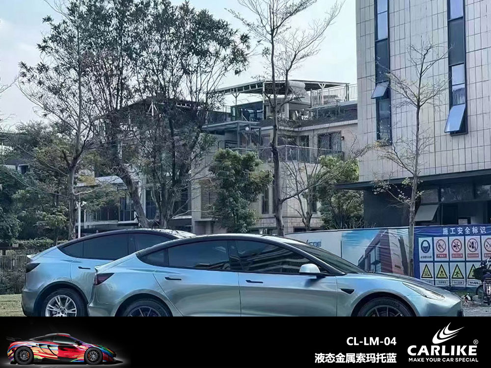 CARLIKE卡莱克™CL-LM-04特斯拉液态金属索玛托蓝全车贴膜