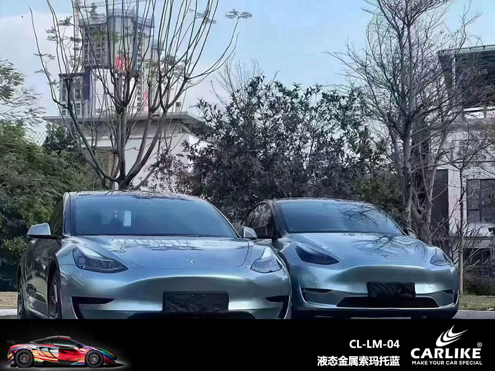CARLIKE卡莱克™CL-LM-04特斯拉液态金属索玛托蓝全车贴膜