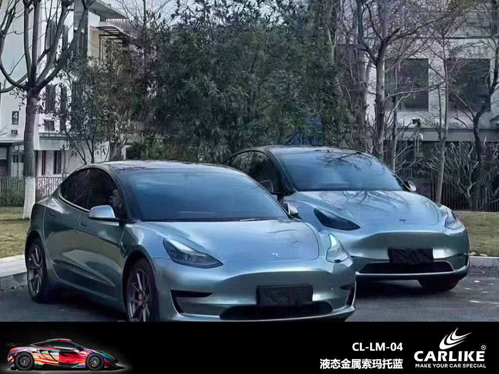 CARLIKE卡莱克™CL-LM-04特斯拉液态金属索玛托蓝全车贴膜