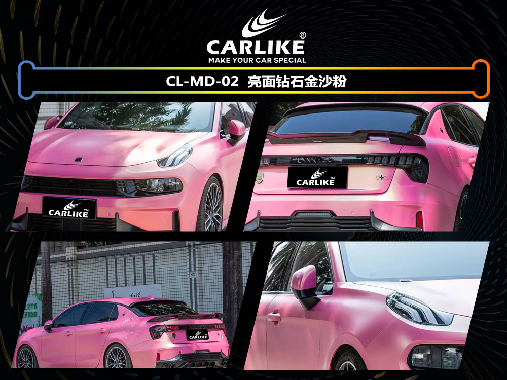 CARLIKE卡莱克™CL-MD-02领克亮面钻石金沙粉全车贴膜