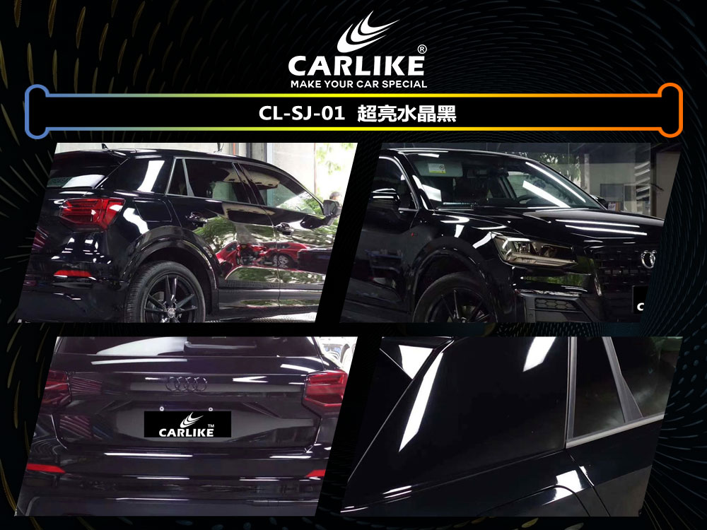 CARLIKE卡莱克™CL-SJ-01奥迪超亮水晶黑全车贴膜