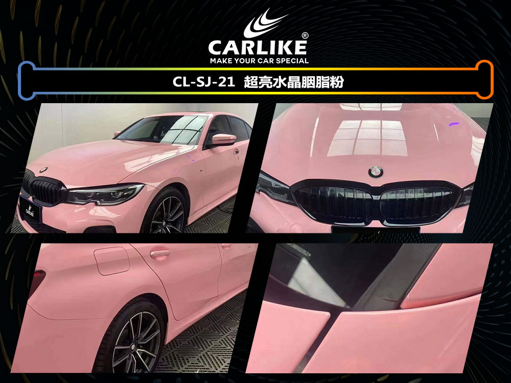 CARLIKE卡莱克™CL-SJ-21宝马超亮水晶胭脂粉全车贴膜