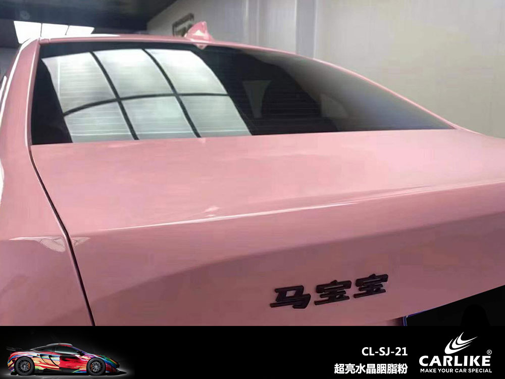 CARLIKE卡莱克™CL-SJ-21宝马超亮水晶胭脂粉全车贴膜