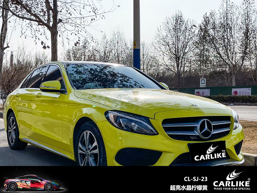 CARLIKE卡莱克™CL-SJ-23奔驰超亮水晶柠檬黄全车贴膜