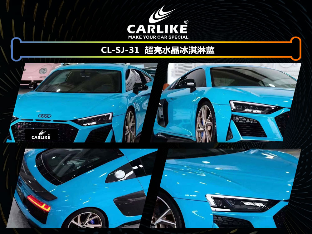 CARLIKE卡莱克™CL-SJ-31奥迪超亮水晶冰淇淋蓝全车改色