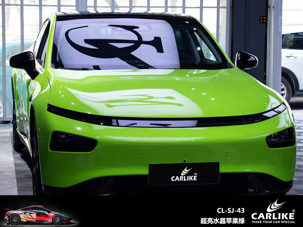 CARLIKE卡莱克™CL-SJ-43小鹏超亮水晶苹果绿全车贴膜