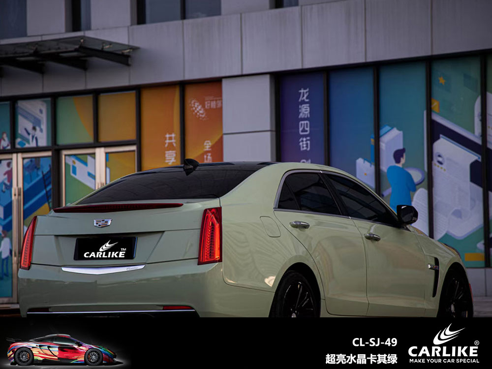 CARLIKE卡莱克™CL-SJ-49凯迪拉克超亮水晶卡其绿全车贴膜