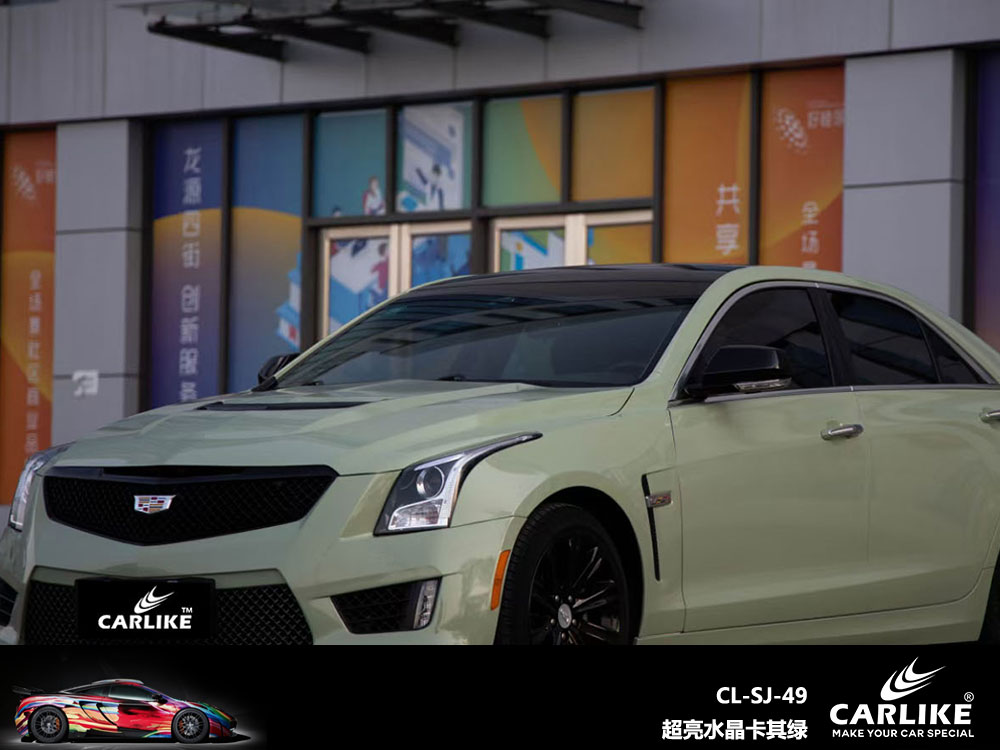 CARLIKE卡莱克™CL-SJ-49凯迪拉克超亮水晶卡其绿全车贴膜
