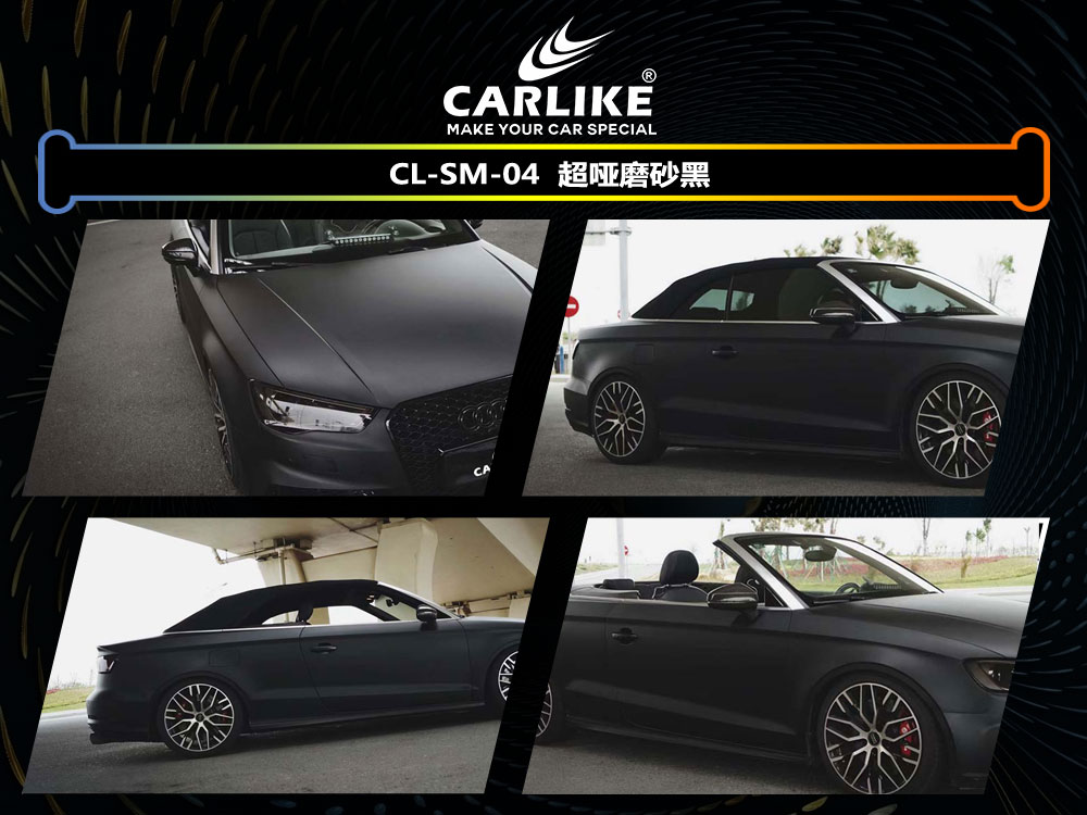 CARLIKE卡莱克™CL-SM-04宝马超哑磨砂黑全车贴膜