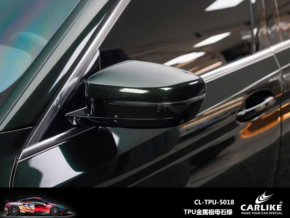 CARLIKE卡莱克™CL-TPU-5018宝马TPU金属祖母石绿全车贴膜