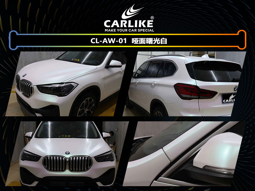 CARLIKE卡莱克™CL-AW-01宝马哑面曙光白全车贴膜