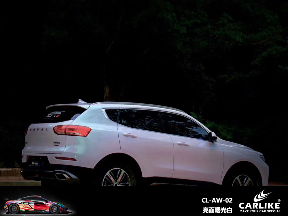 CARLIKE卡莱克™CL-AW-02哈弗亮面曙光白全车贴膜