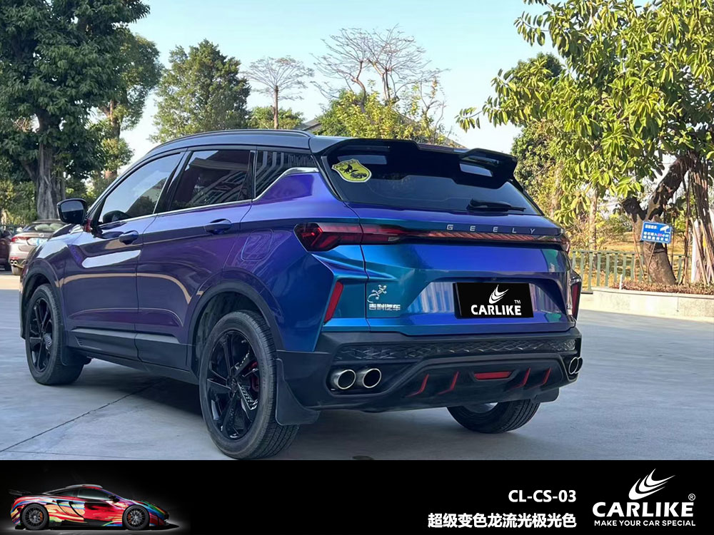 CARLIKE卡莱克™CL-CS-03吉利超亮变色龙流光极光色全车贴膜