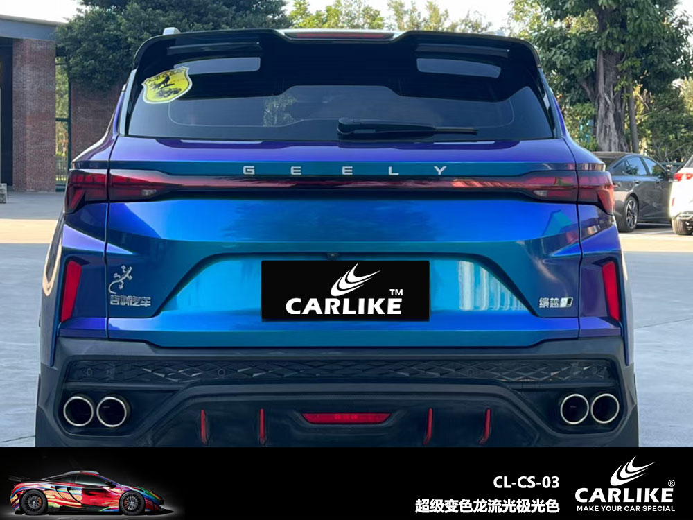 CARLIKE卡莱克™CL-CS-03吉利超亮变色龙流光极光色全车贴膜