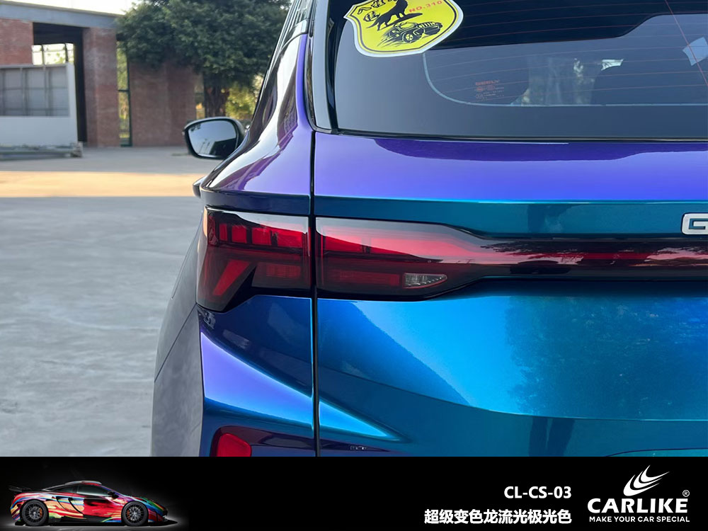 CARLIKE卡莱克™CL-CS-03吉利超亮变色龙流光极光色全车贴膜