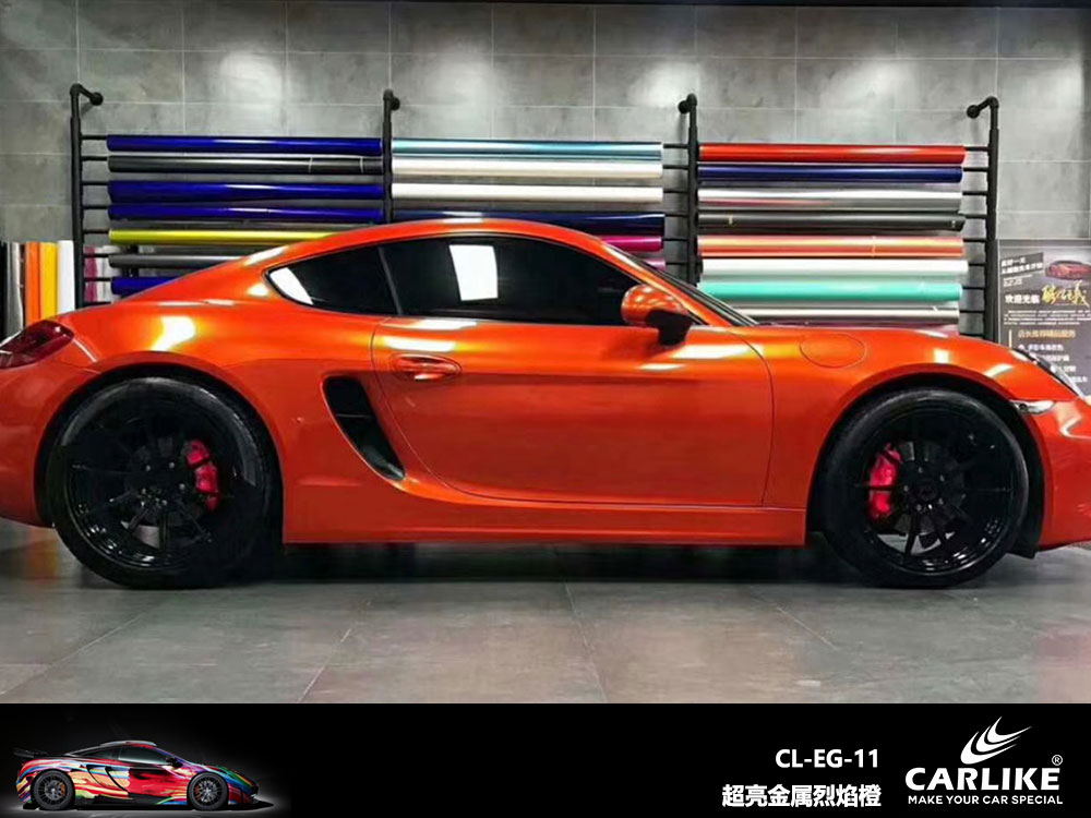 CARLIKE卡莱克™CL-EG-11保时捷超亮金属烈焰橙全车贴膜