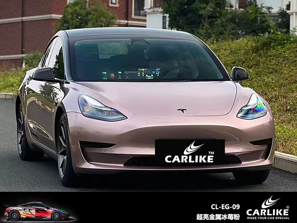 CARLIKE卡莱克™CL-EG-09特斯拉超亮金属冰莓粉全车贴膜