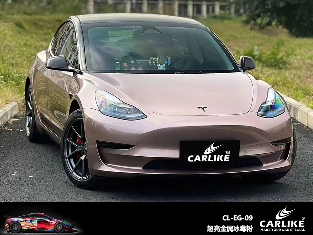 CARLIKE卡莱克™CL-EG-09特斯拉超亮金属冰莓粉全车贴膜