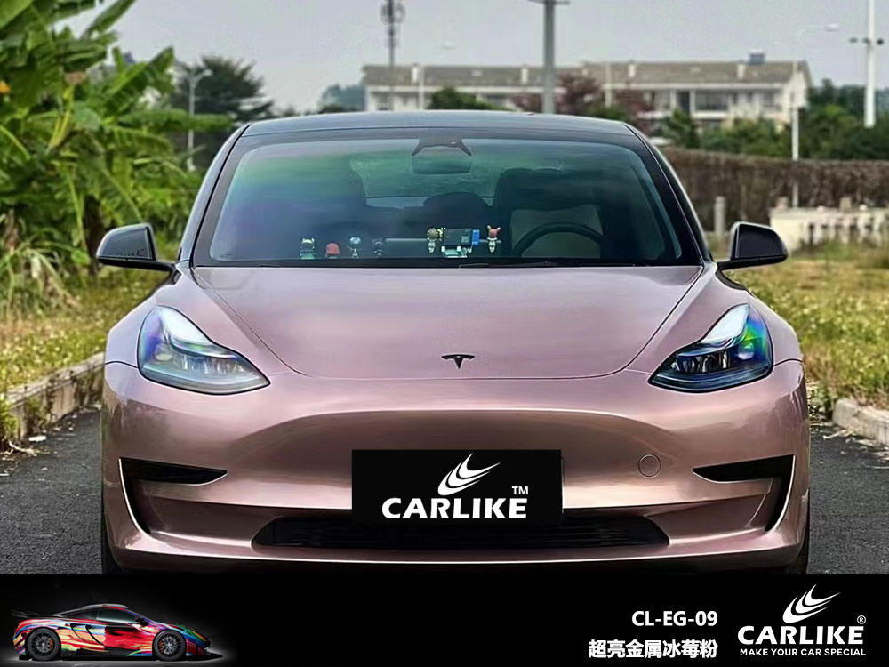 CARLIKE卡莱克™CL-EG-09特斯拉超亮金属冰莓粉全车贴膜