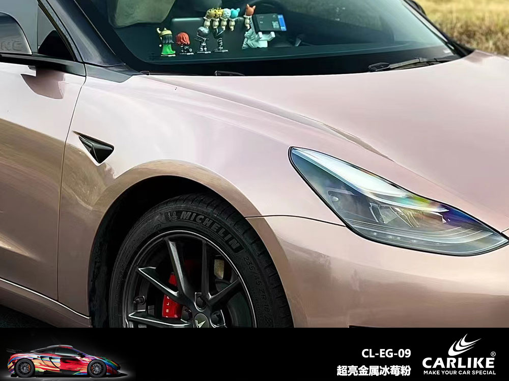 CARLIKE卡莱克™CL-EG-09特斯拉超亮金属冰莓粉全车贴膜