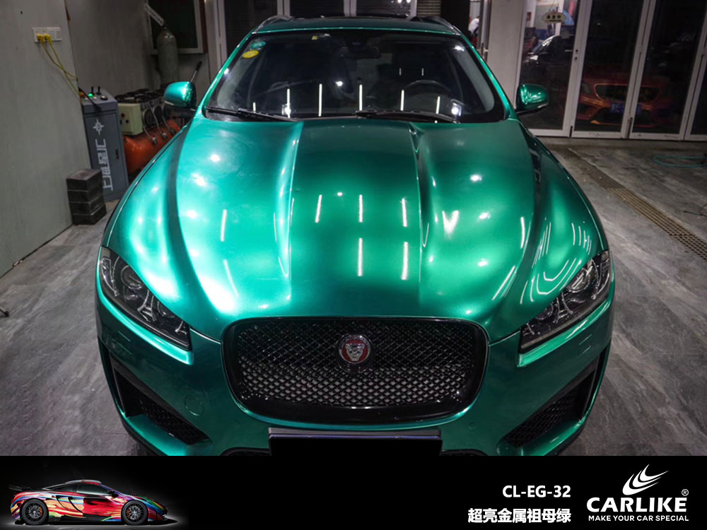 CARLIKE卡莱克™CL-EG-32捷豹超亮金属祖母绿全车贴膜