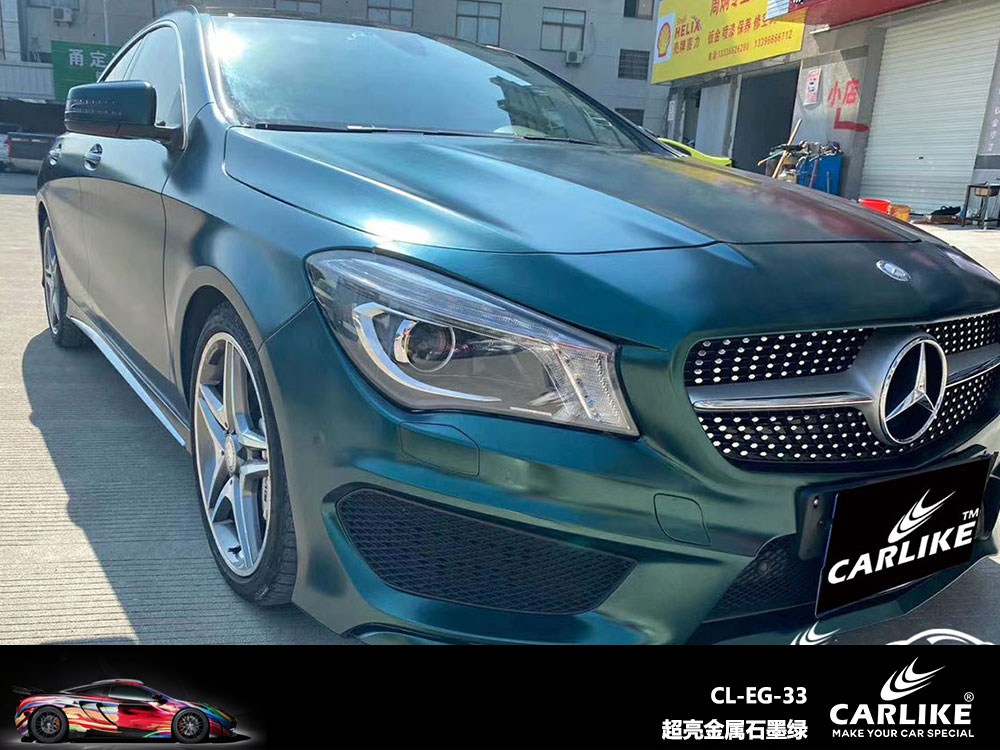 CARLIKE卡莱克™CL-EG-33奔驰超亮金属石墨绿全车贴膜