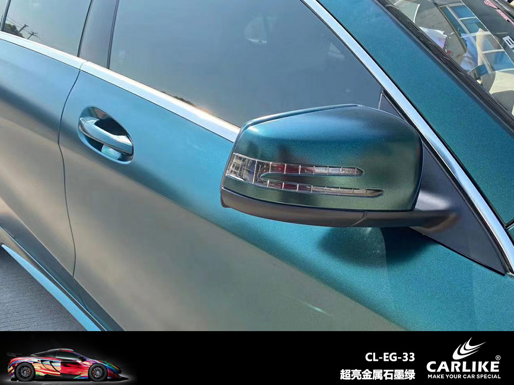 CARLIKE卡莱克™CL-EG-33奔驰超亮金属石墨绿全车贴膜
