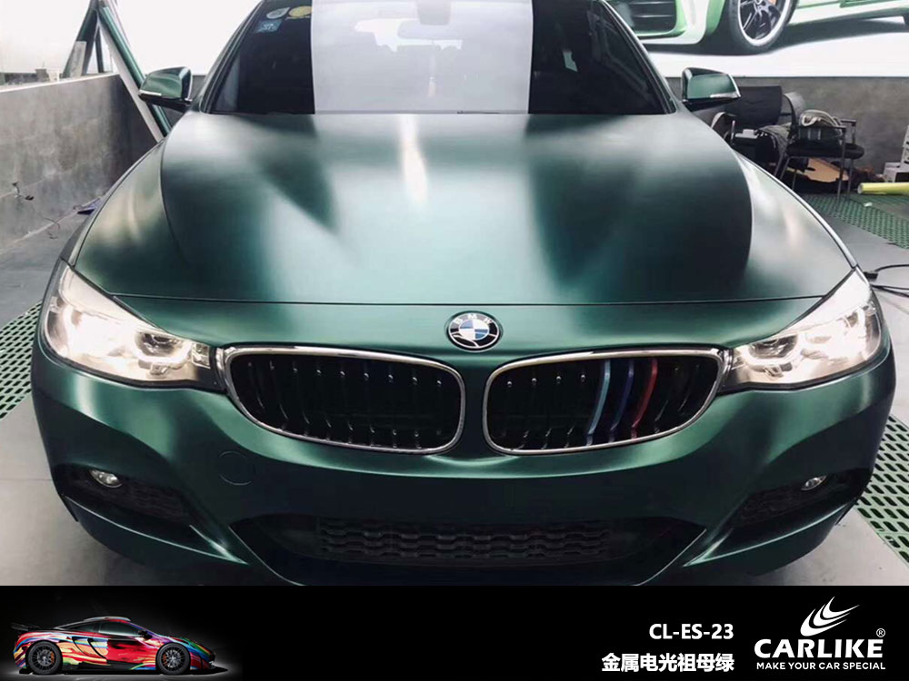 CARLIKE卡莱克™CL-ES-23宝马金属电光祖母绿全车贴膜