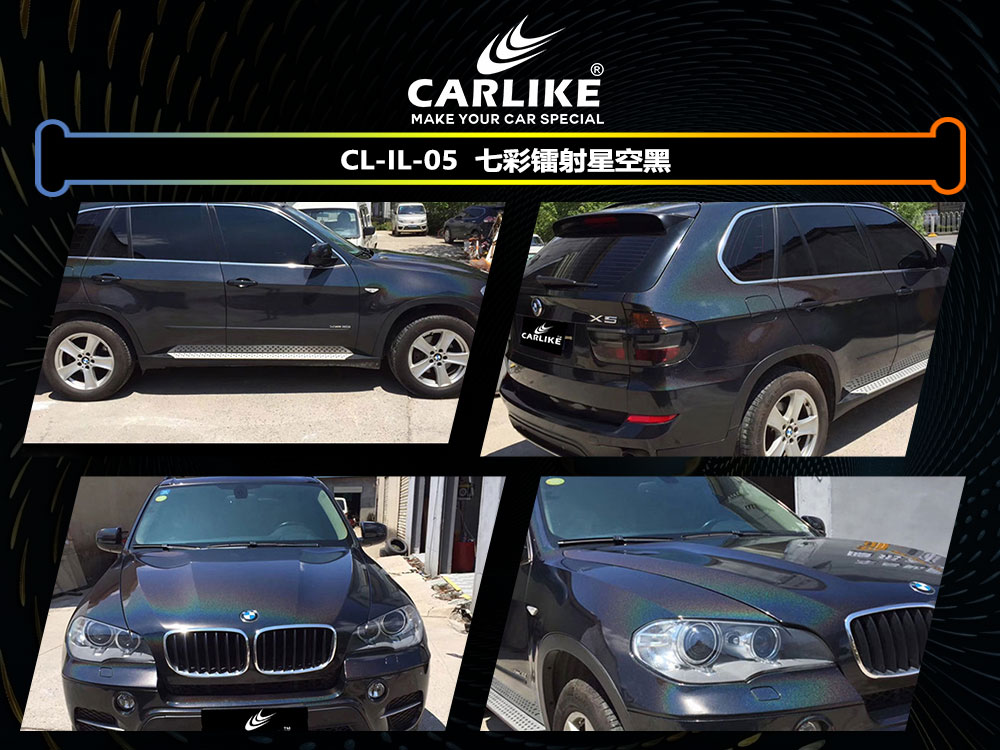 CARLIKE卡莱克™CL-IL-05宝马七彩镭射星空黑全车贴膜
