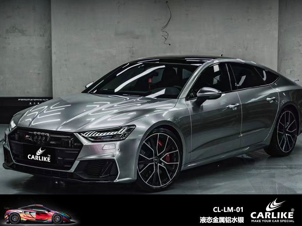 CARLIKE卡莱克™CL-LM-01奥迪液态金属铝水银全车贴膜
