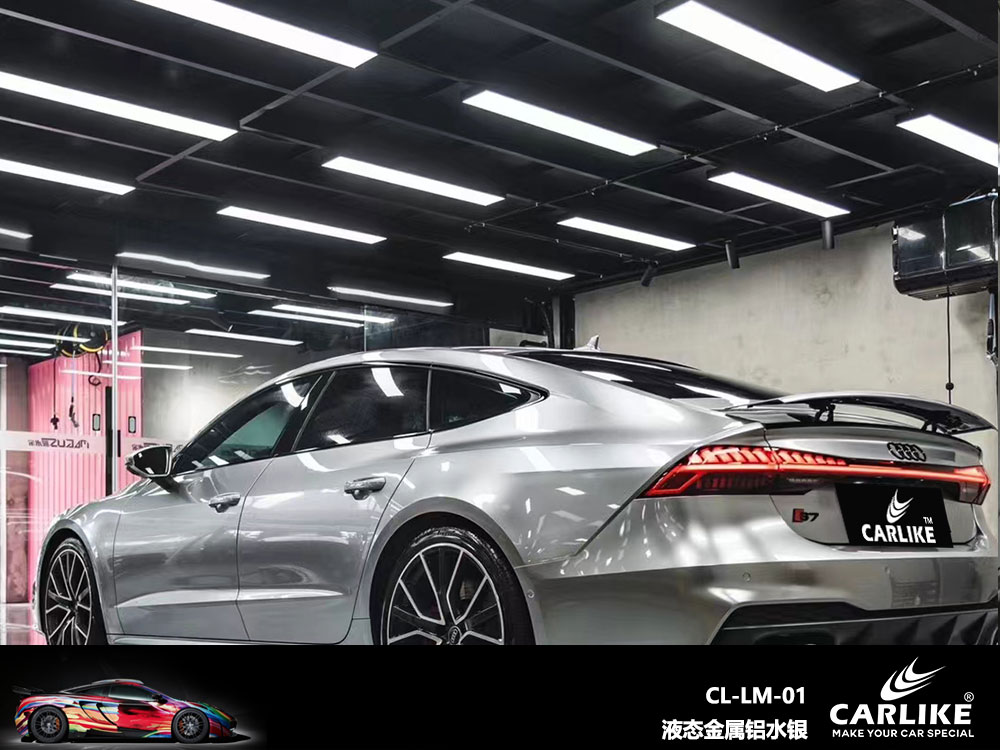 CARLIKE卡莱克™CL-LM-01奥迪液态金属铝水银全车贴膜