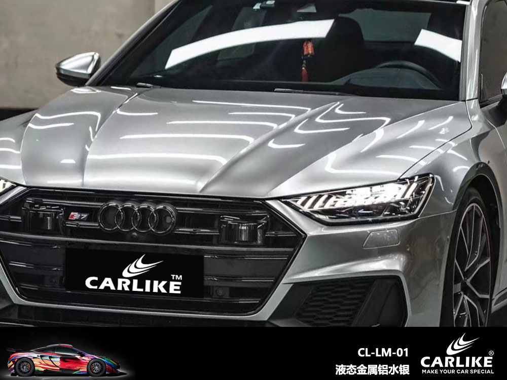 CARLIKE卡莱克™CL-LM-01奥迪液态金属铝水银全车贴膜