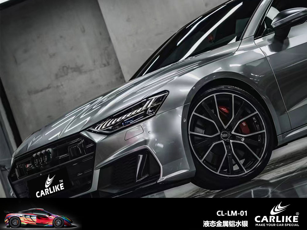 CARLIKE卡莱克™CL-LM-01奥迪液态金属铝水银全车贴膜