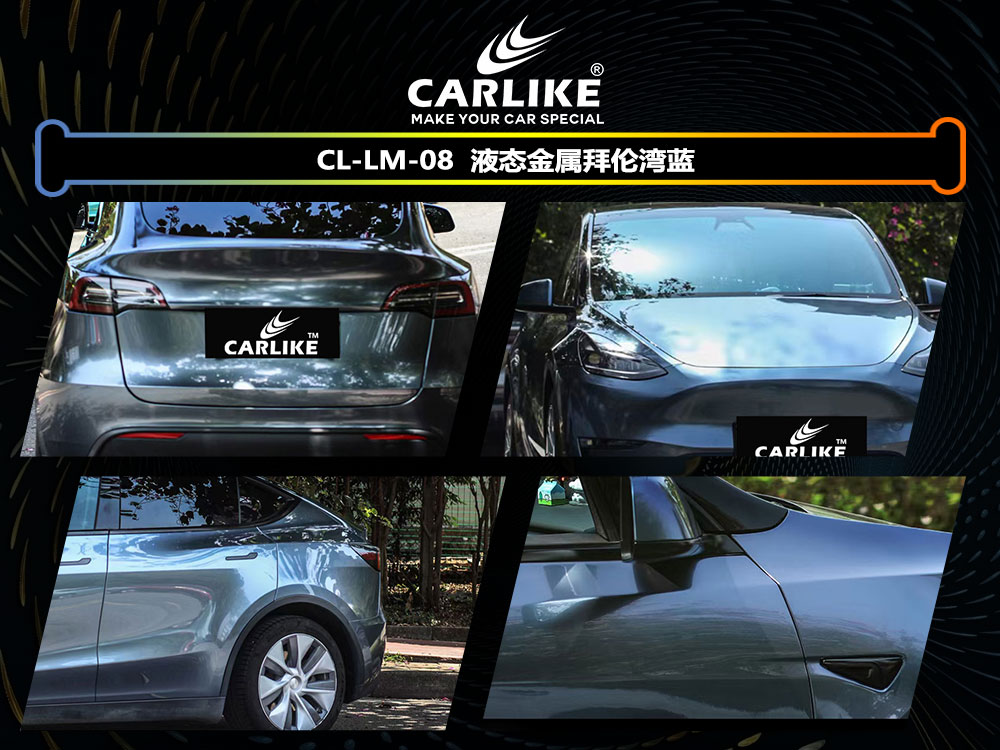 CARLIKE卡莱克™CL-LM-08特斯拉液态金属拜伦湾蓝全车贴膜