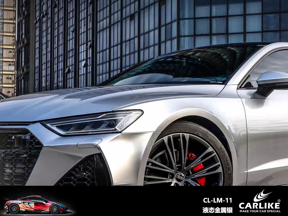 CARLIKE卡莱克™CL-LM-11奥迪液态金属银全车贴膜