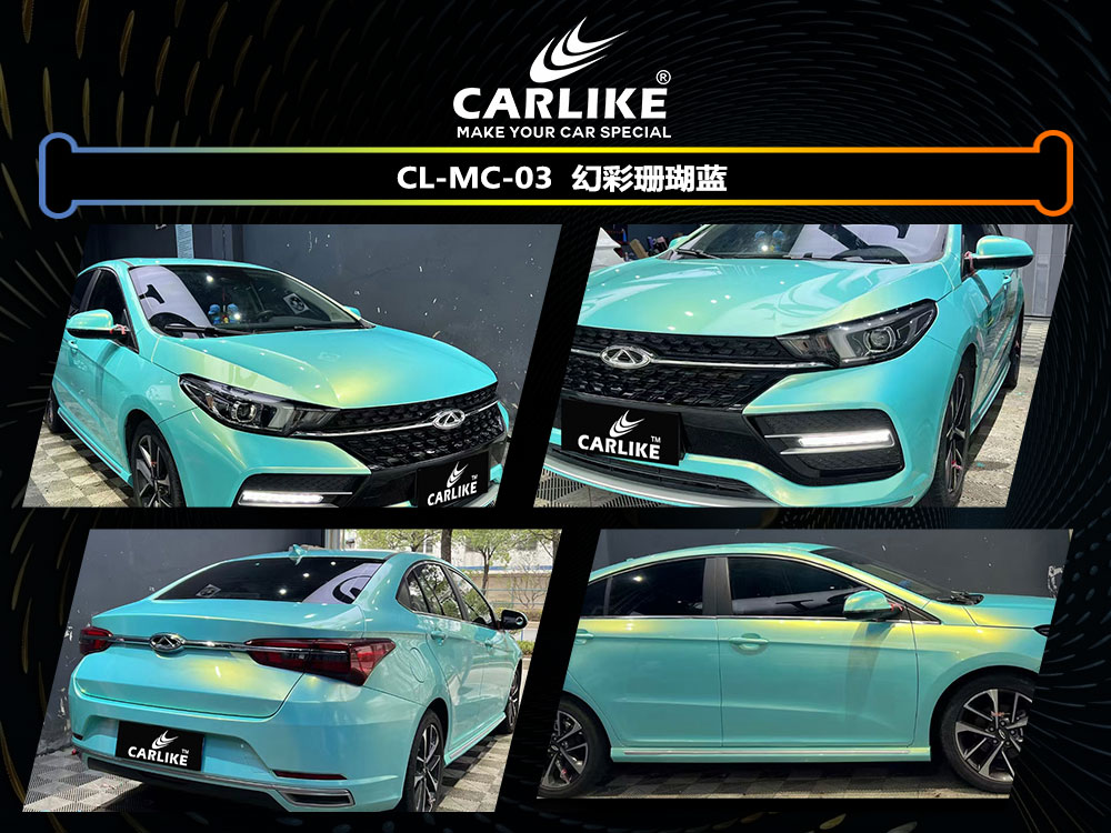 CARLIKE卡莱克™CL-MC-03奇瑞幻彩珊瑚蓝全车贴膜