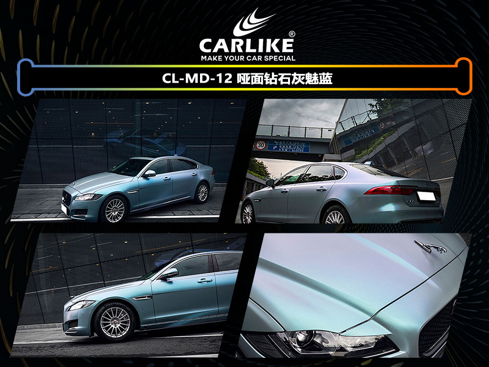 CARLIKE卡莱克™CL-MD-12捷豹哑面钻石灰魅蓝全车贴膜