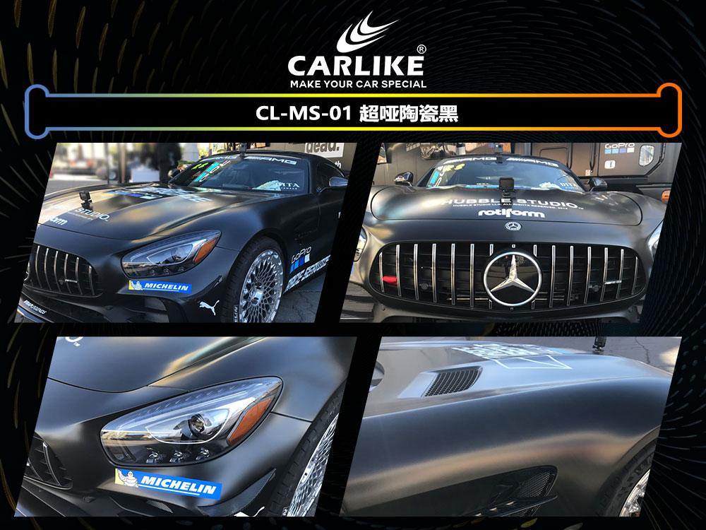 CARLIKE卡莱克™CL-MS-01奔驰超哑陶瓷黑全车贴膜