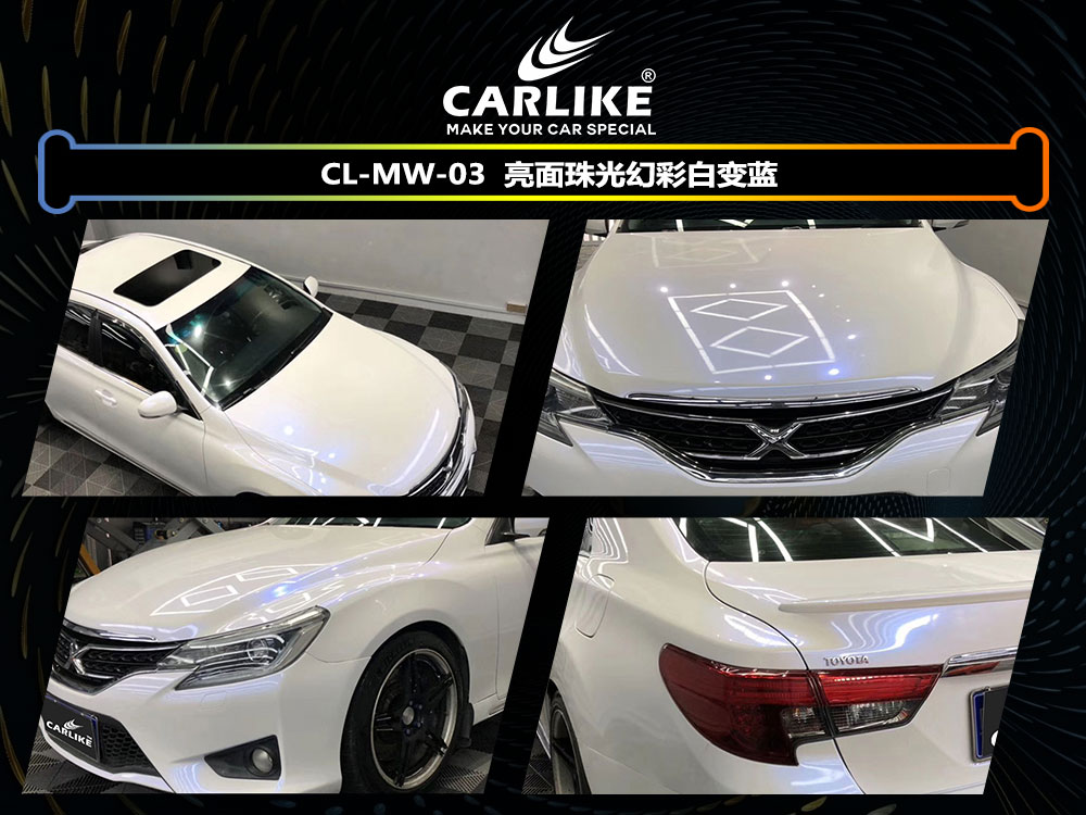 CARLIKE卡莱克™CL-MW-03锐志亮面珠光幻彩白变蓝全车贴膜