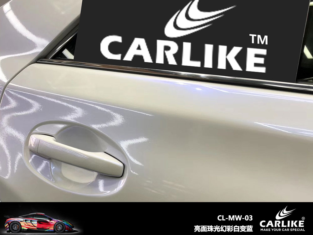 CARLIKE卡莱克™CL-MW-03锐志亮面珠光幻彩白变蓝全车贴膜