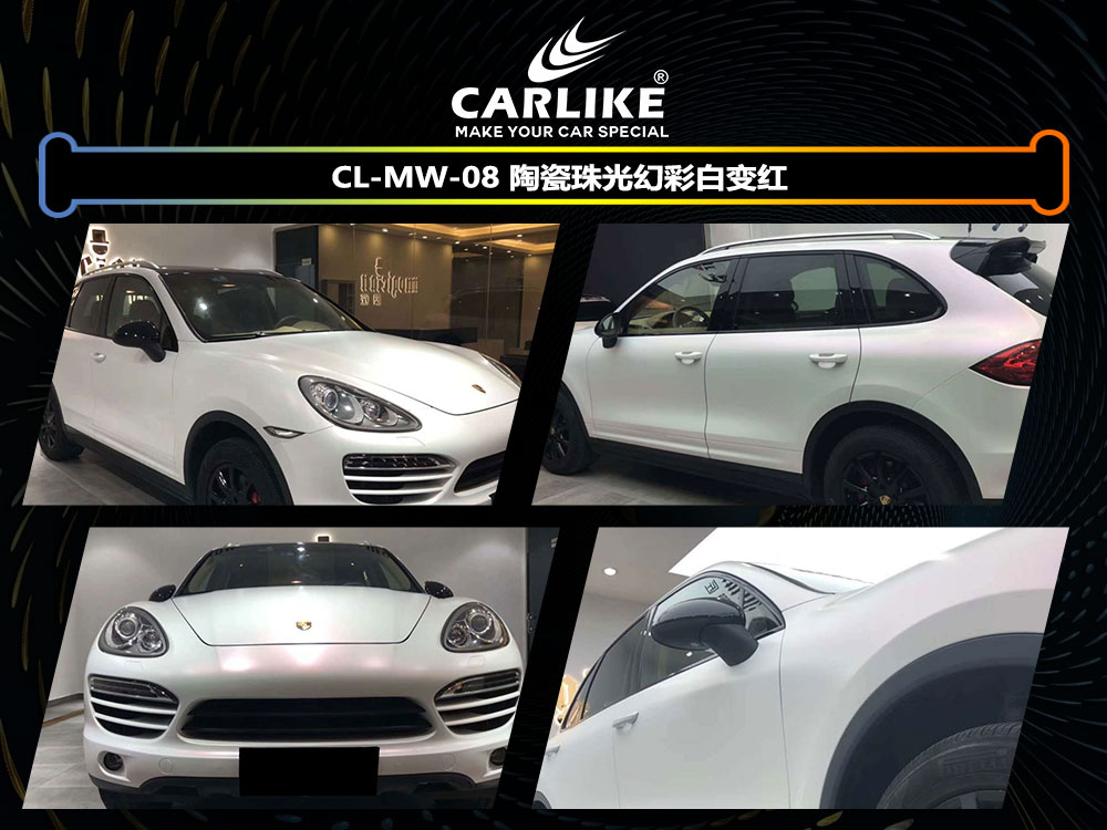 CARLIKE卡莱克™CL-MW-08保时捷陶瓷珠光幻彩白变红全车贴膜